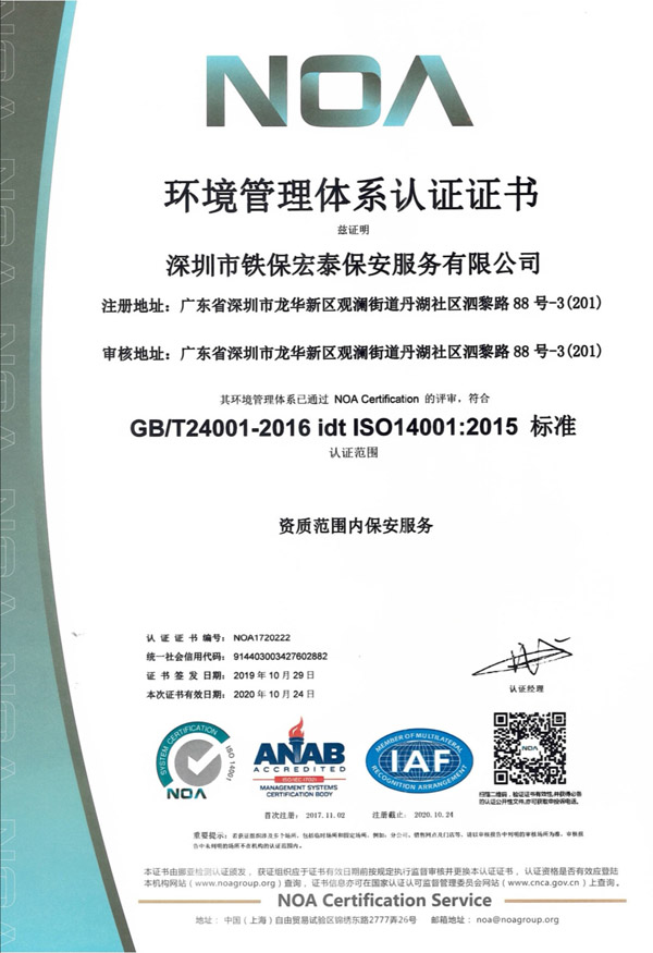 環境管理體系認證證書