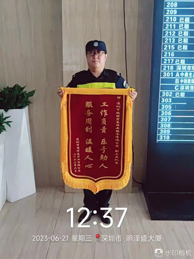 深圳明澤盛實業公司頒發錦旗鐵保宏泰保安公司