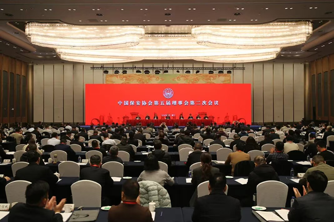 中國保安協(xié)會在廈門召開第五屆理事會第二次會議